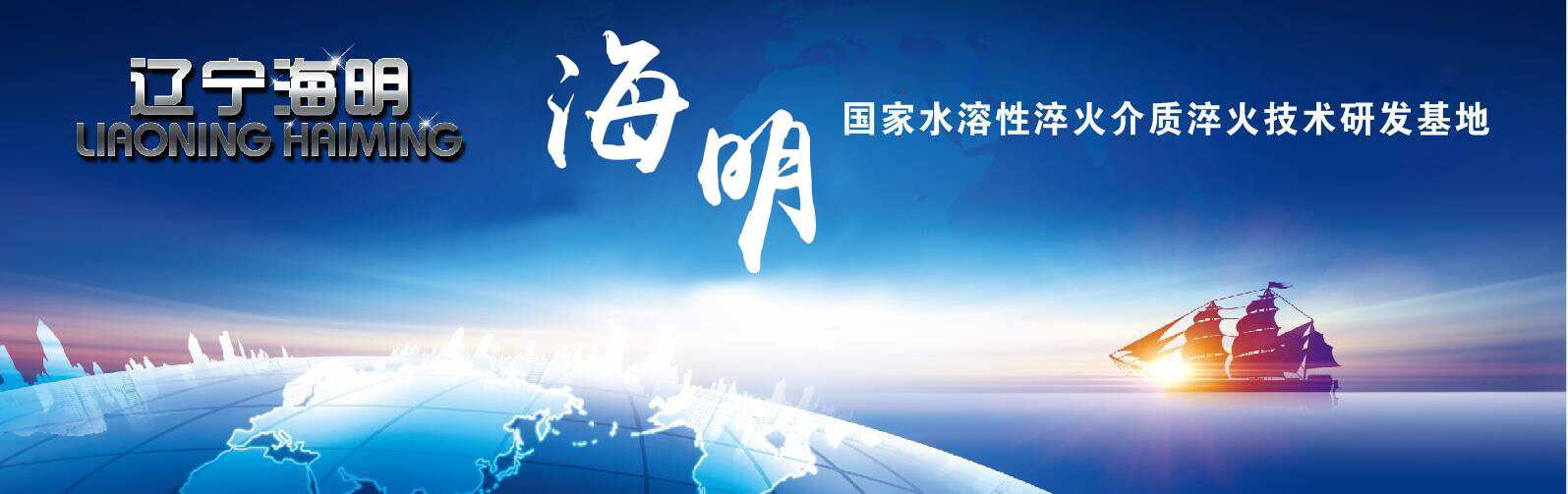 無(wú)機(jī)焠火介質(zhì)